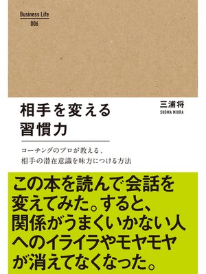 cover image of 相手を変える習慣力
